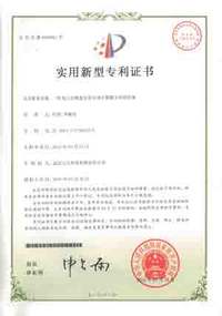 實(shí)用新型專利授權(quán)