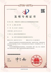 發(fā)明專利授權(quán)